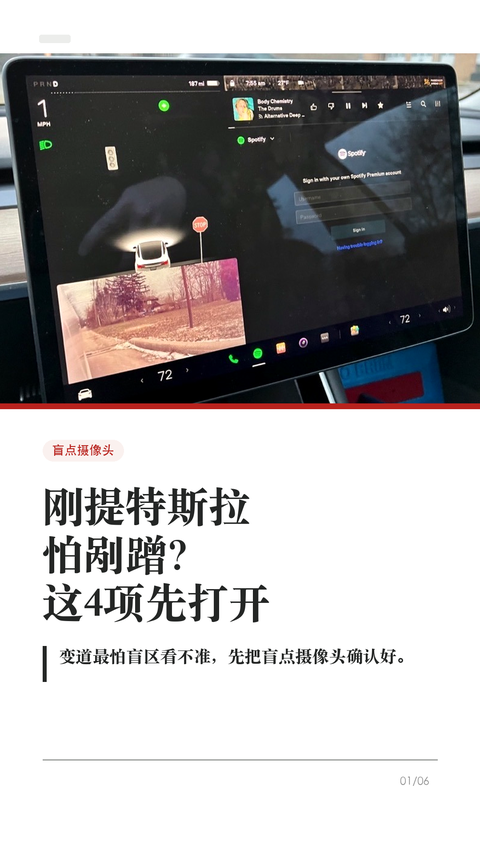 刚提特斯拉怕剐蹭?这4项先打开
这条给刚提车、还没完全适应特斯拉的新车主。
新车第一周最怕的不是不会开,而是窄路、倒车、变道时判断距离不稳。先把这4项确认好,能少很多慌张:
1. 盲点摄像头
变
