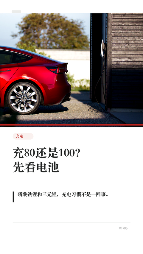 特斯拉充80还是100?先看电池
这条先纠正一个最容易误导新车主的问题:特斯拉不是所有车都同一个充电答案,先看你的电池。
怎么查:车机 控制 > 软件 > 车辆附加信息。如果显示高压电池类型是 L