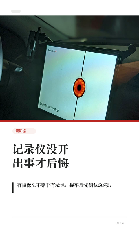 特斯拉记录仪没开,出事才后悔
这条给刚提车、还没检查记录仪的新车主。
特斯拉有摄像头,不等于一定能帮你留证据。提车后先把这6项确认好,真遇到剐蹭、停车场事故、开门杀,才不会临时慌:
1. 先确认