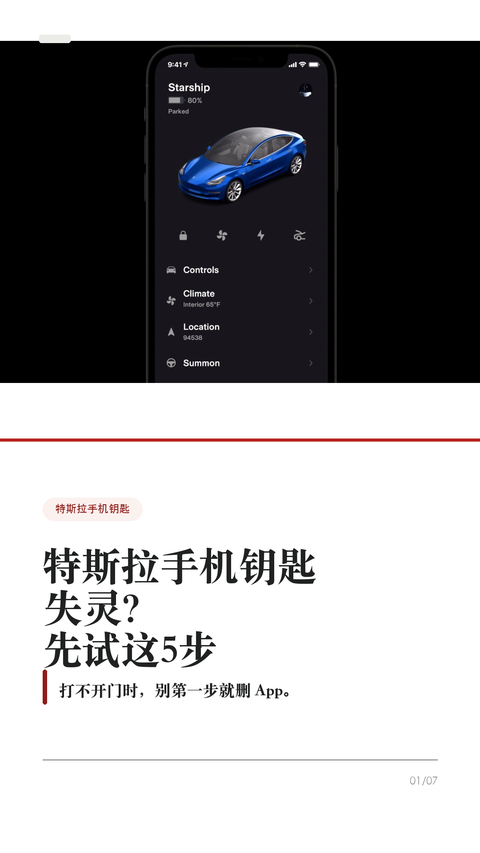 特斯拉手机钥匙失灵,先试这5步
特斯拉手机钥匙打不开门时,先别站在车边反复拉门,也别第一步就删 App。
Tesla 官方排查口径里,手机钥匙依赖蓝牙、App 登录、权限、账号身份和车机移动访问。