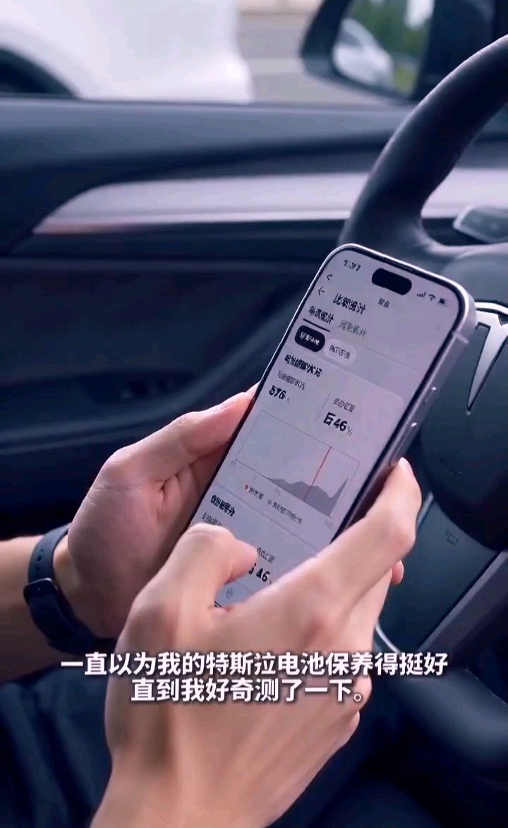 想知道你的电池焦虑是真的还是自己吓自己吗？快来测试一下吧 看看你的电池排第几 #特斯拉 #特斯拉与我 #好物推荐 #特斯拉车主 #特斯拉用品 #特斯拉model3 #特斯拉modely 