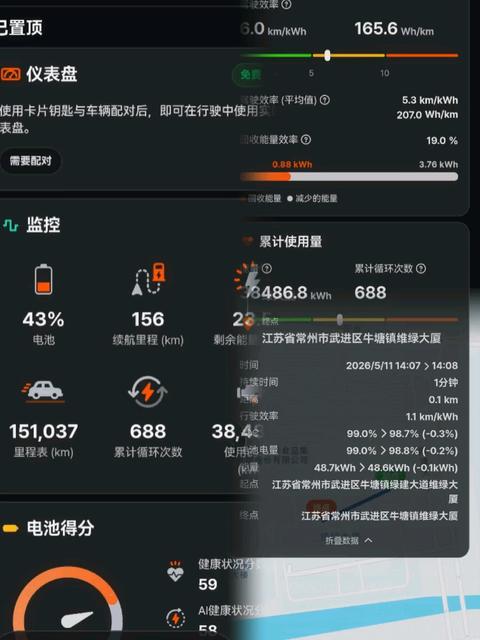 专业又好用的特斯拉电池管理 App, 专注电池管理,延缓衰减,延长电池寿命