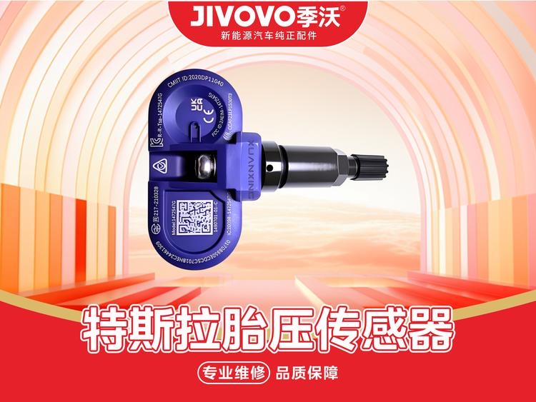 胎压传感器