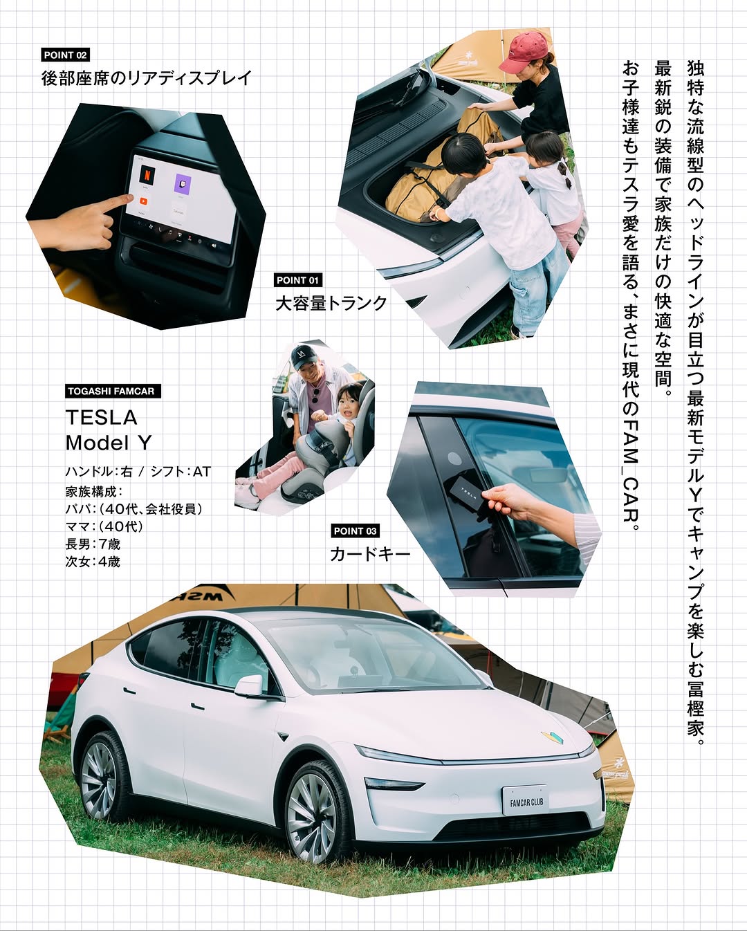 【FAMCAR SNAP】 NO.018：户崎家族 爸爸：40多岁（公司董事） 妈妈：40多岁 长男：7岁 次女：4岁 Model Y #famcarclub #teslamodely #modely #mytesla #teslaowners #teslagram #teslalife #drivetesla #teslacommunity #teslalove #electricvehicle #evlife #futureofdriving #テスラ #モデルY #テスラModel Y #EVカー #ファミリーカー #キッズファッション #キッズスタイル #ママコーデ #ママコーデ时尚 #子供のいる暮らし #親子スナップ #ママファッション #男の子コーデ #女の子コーデ #親子ファッション #家族コーデ #家族コーデ #親子リンクコーデ @famcar_club