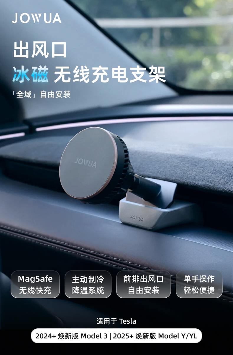 出风口冰磁充电 详情图1
