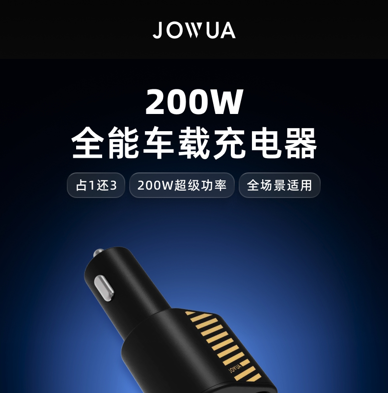 车载充电器超级快充200W 详情图1