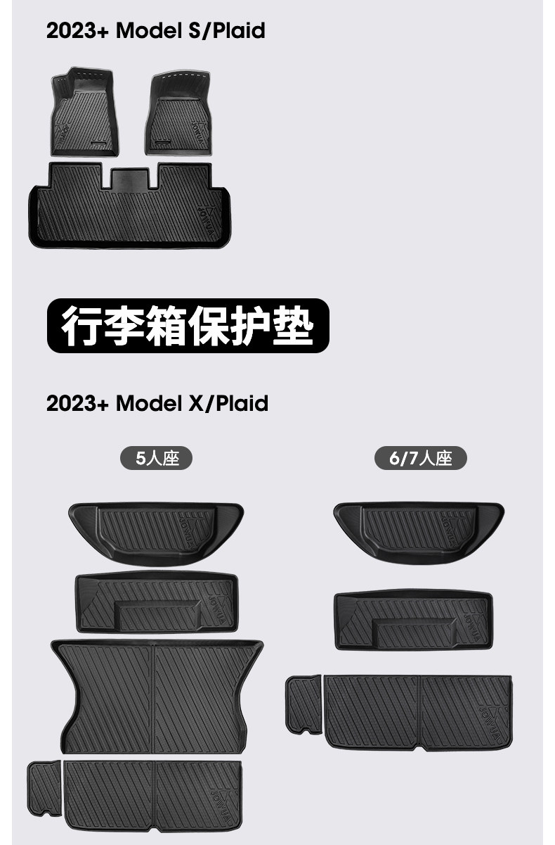 脚垫 前后备箱垫 详情图7