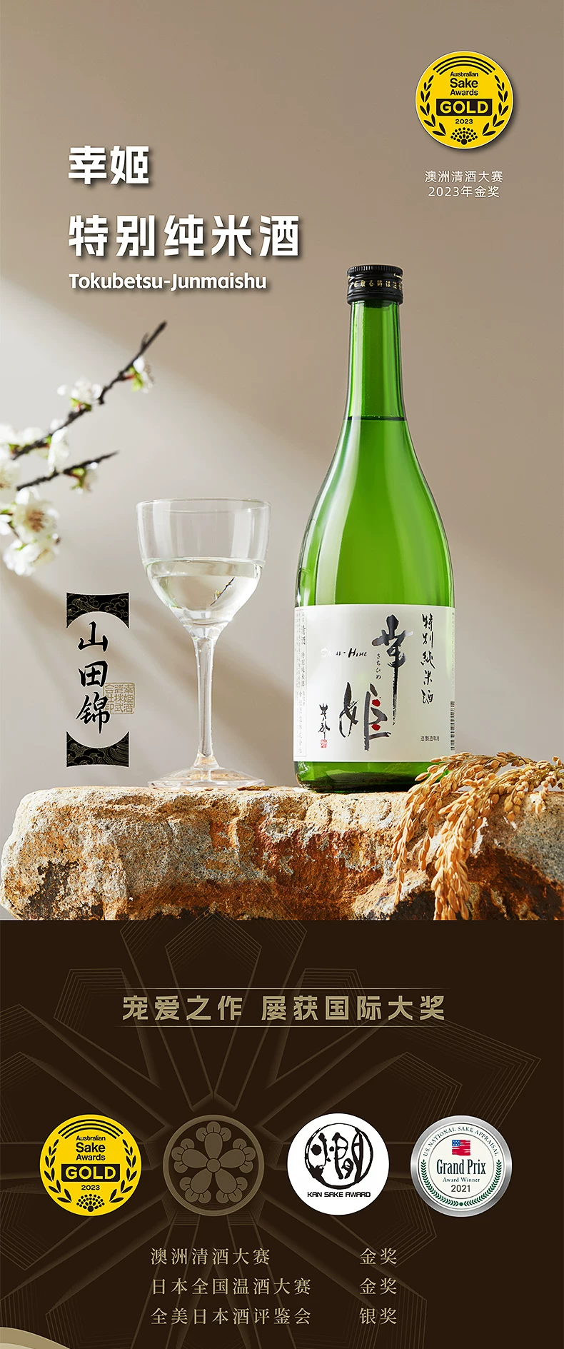 特别纯米酒 日本原装进口清酒金奖山田锦低度酒蜜瓜香可热饮 详情图2