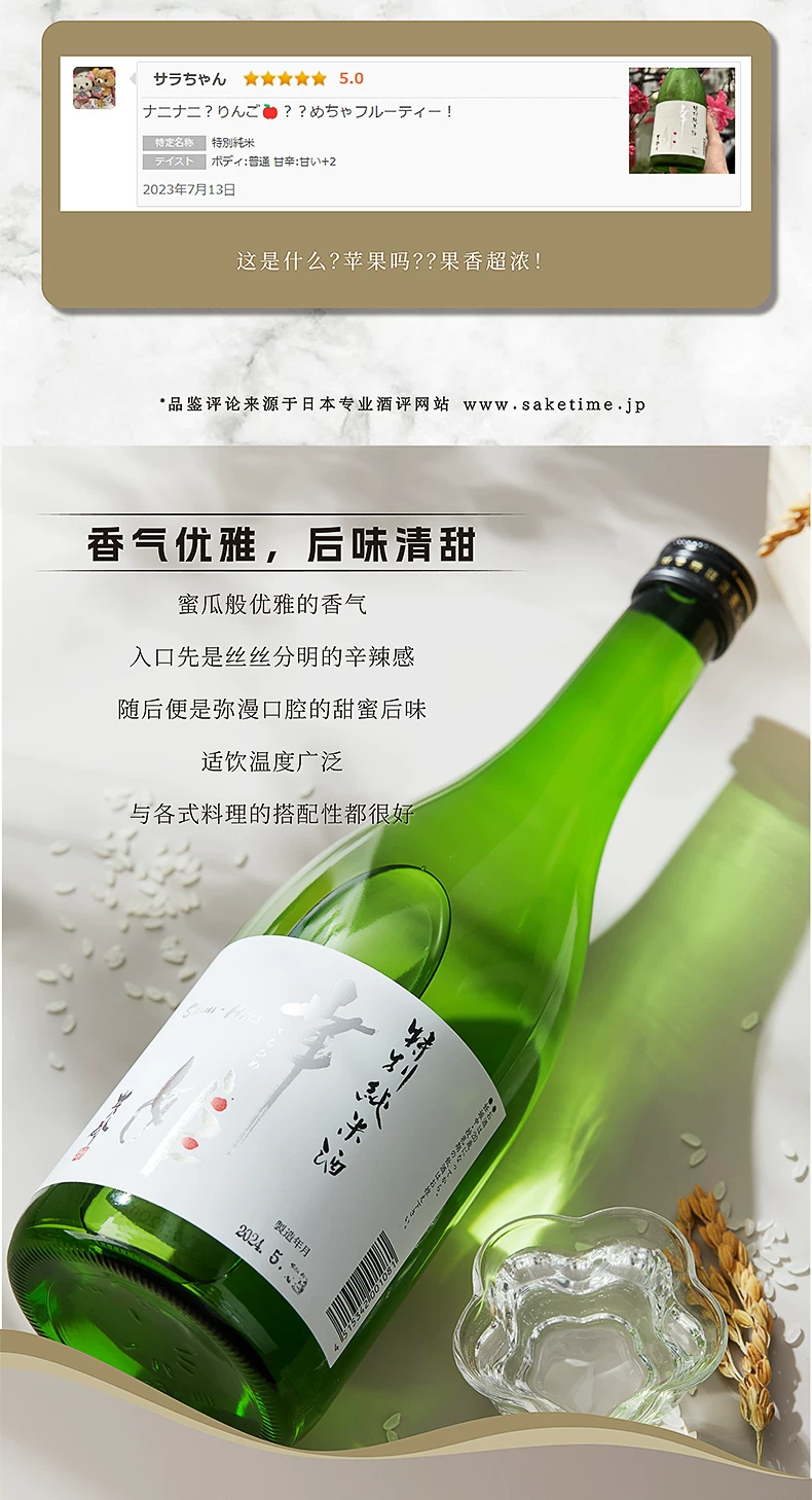 特别纯米酒 日本原装进口清酒金奖山田锦低度酒蜜瓜香可热饮 详情图4