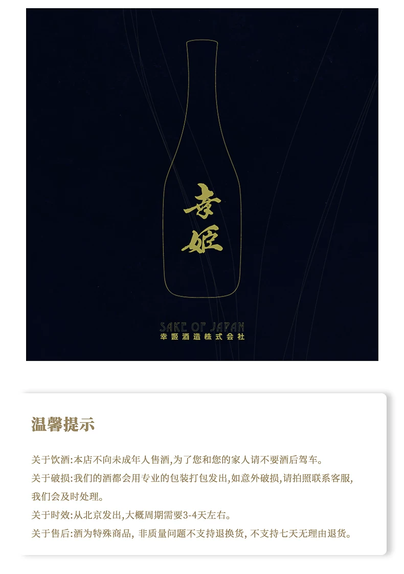 特别纯米酒 日本原装进口清酒金奖山田锦低度酒蜜瓜香可热饮 详情图12