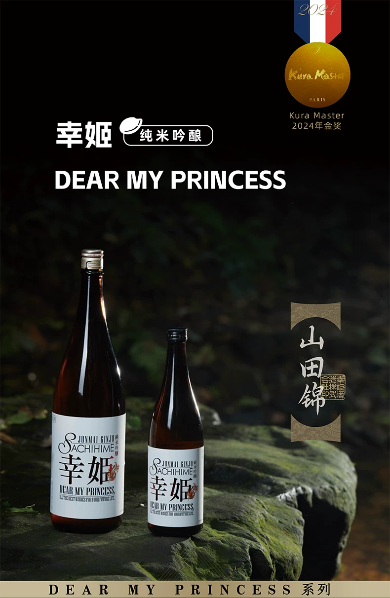 纯米吟酿DEAR MY PRINCESS 日本原装进口清酒金奖菠萝蜂蜜 详情图2