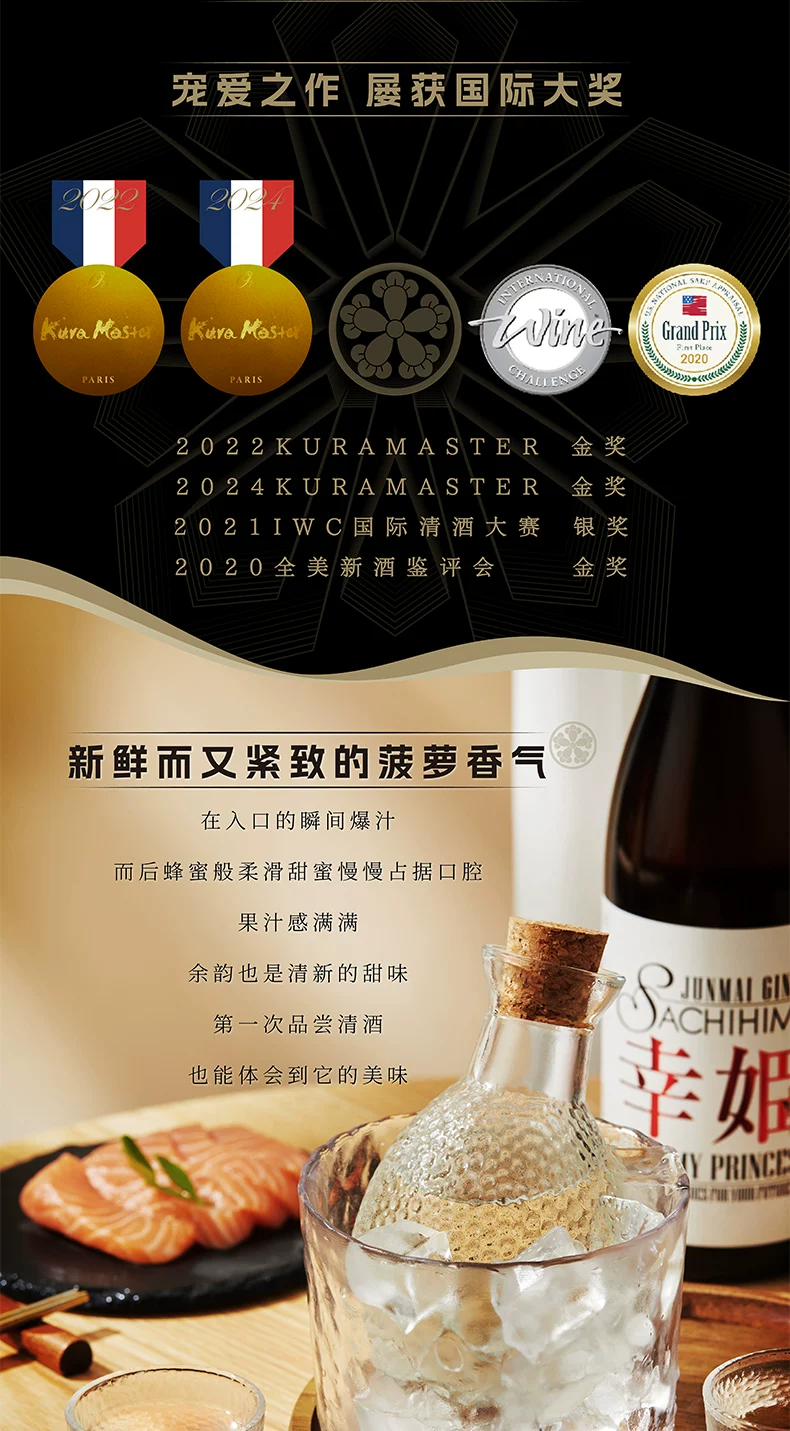 纯米吟酿DEAR MY PRINCESS 日本原装进口清酒金奖菠萝蜂蜜 详情图3
