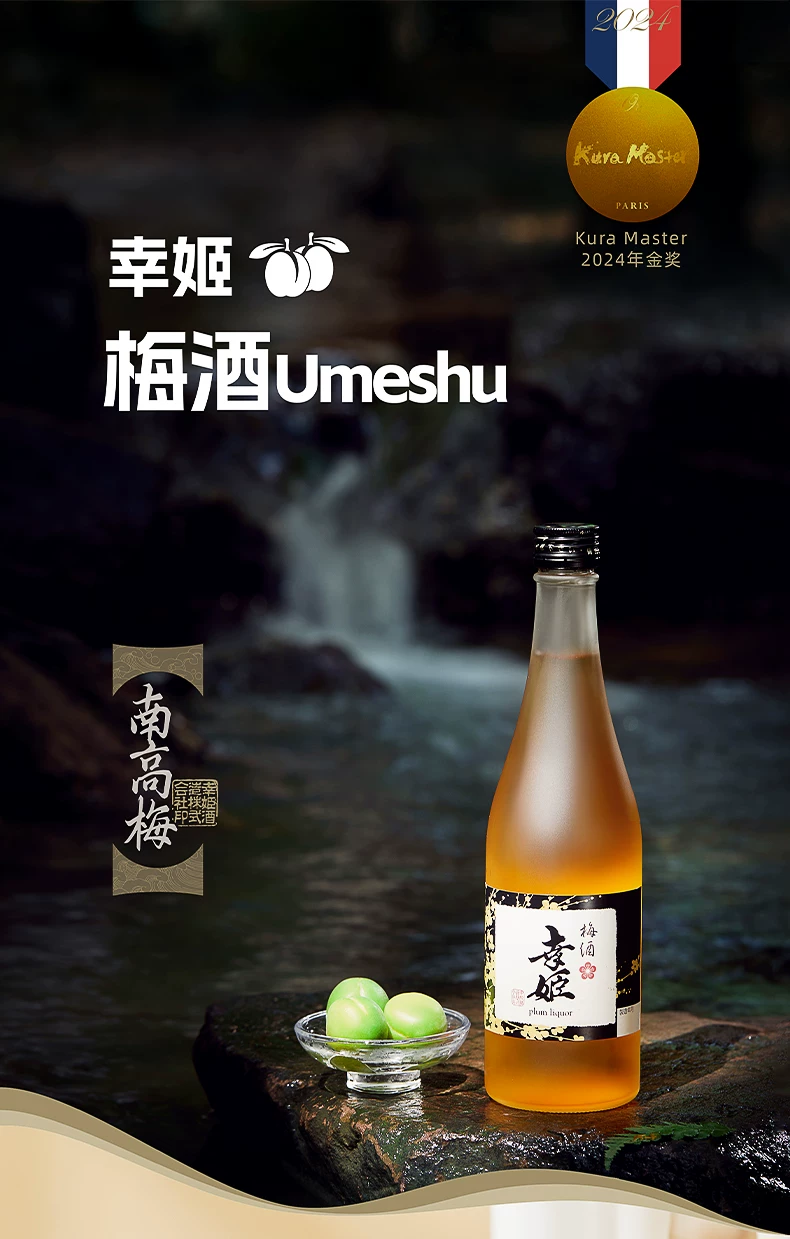 日本进口果酒南高梅kuramaster金奖 详情图1
