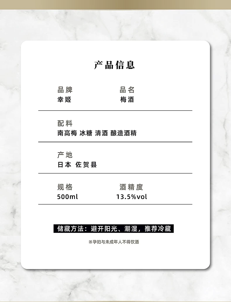 日本进口果酒南高梅kuramaster金奖 详情图6