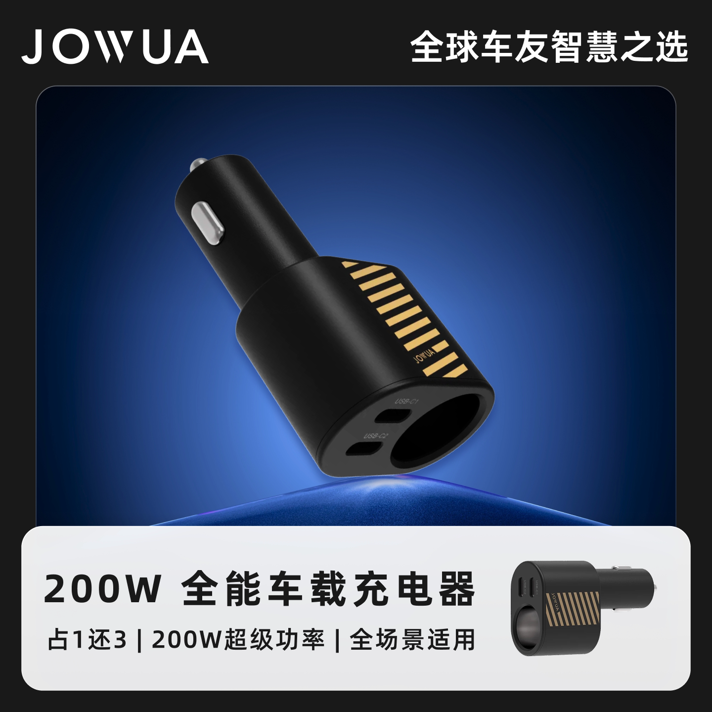 车载充电器超级快充200W