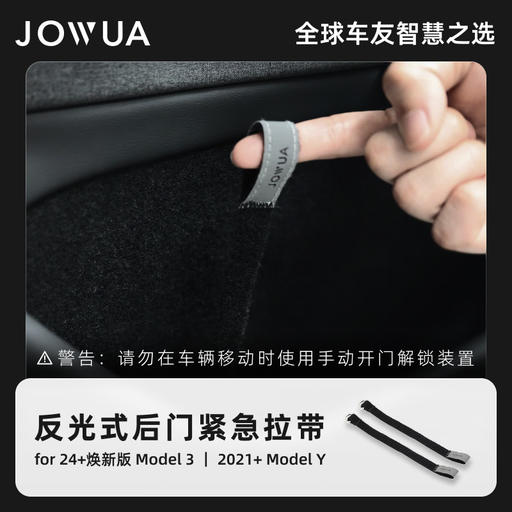 反光式后门紧急拉带