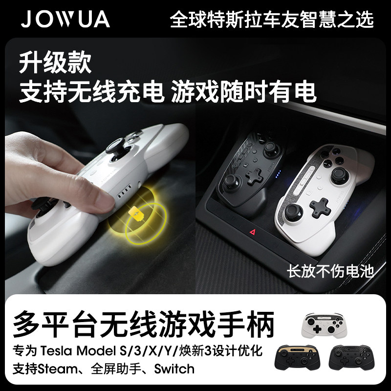 车载游戏手柄