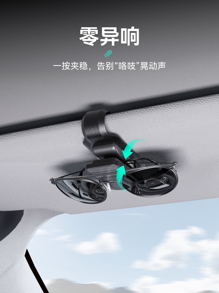 车载眼镜夹
