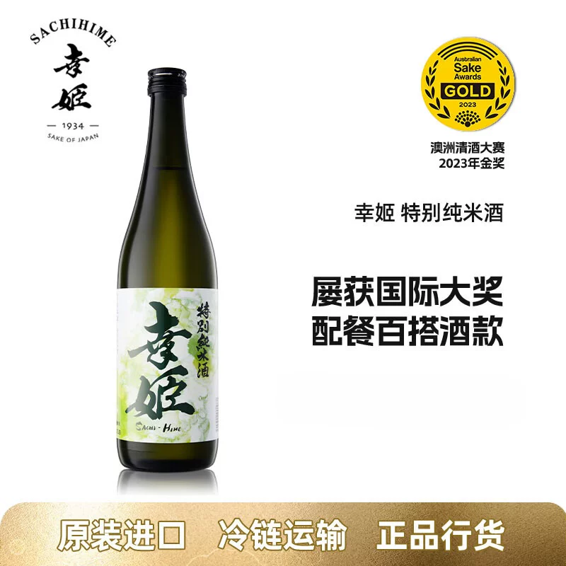 特别纯米酒 日本原装进口清酒金奖山田锦低度酒蜜瓜香可热饮