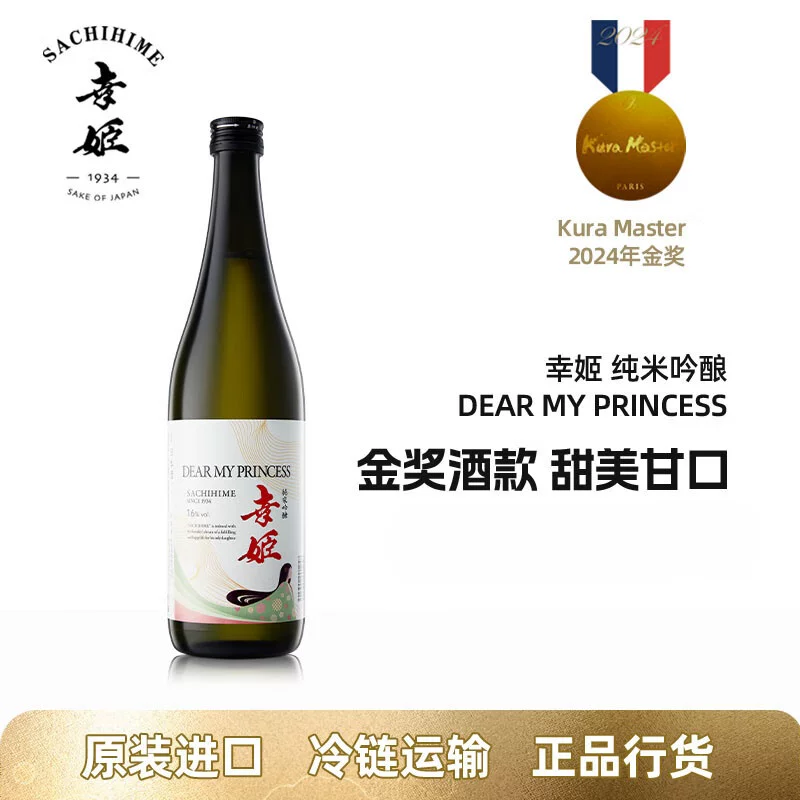 纯米吟酿DEAR MY PRINCESS 日本原装进口清酒金奖菠萝蜂蜜