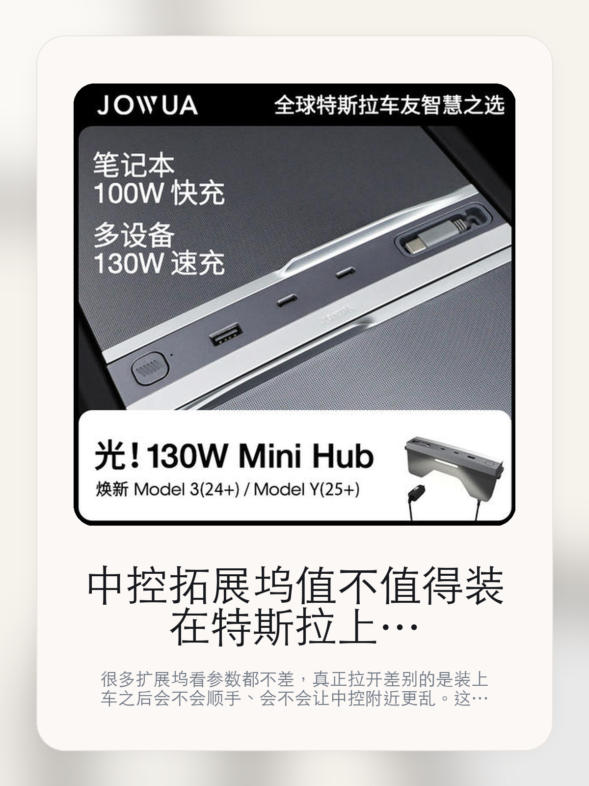 中控拓展坞值不值得装在特斯拉上，接口、走线和顺手度更关键

很多扩展坞看参数都不差，真正拉开差别的是装上车之后会不会顺手、会不会让中控附近更乱。这款商品页标注适配 Model 3。这篇重点讲接口布局、