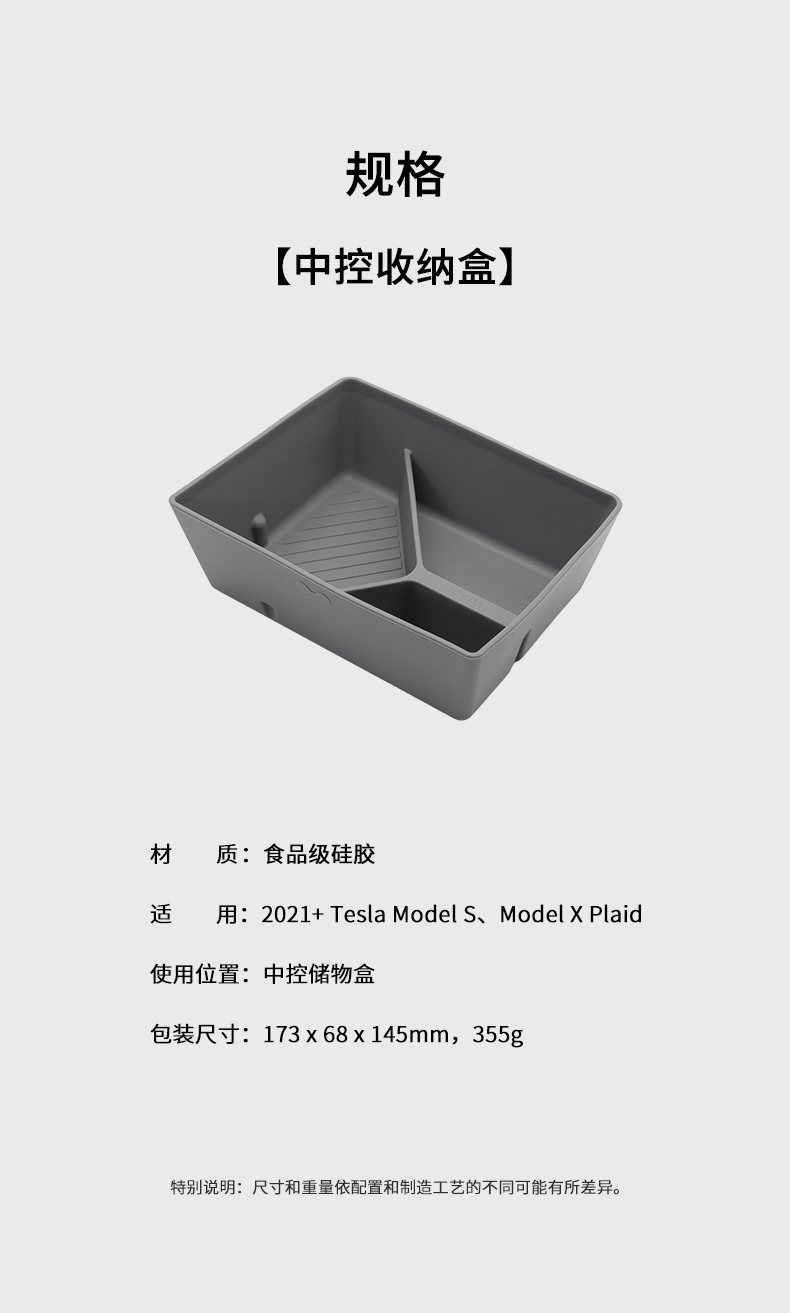 新款Model S/X Plaid中控储物盒 详情图7