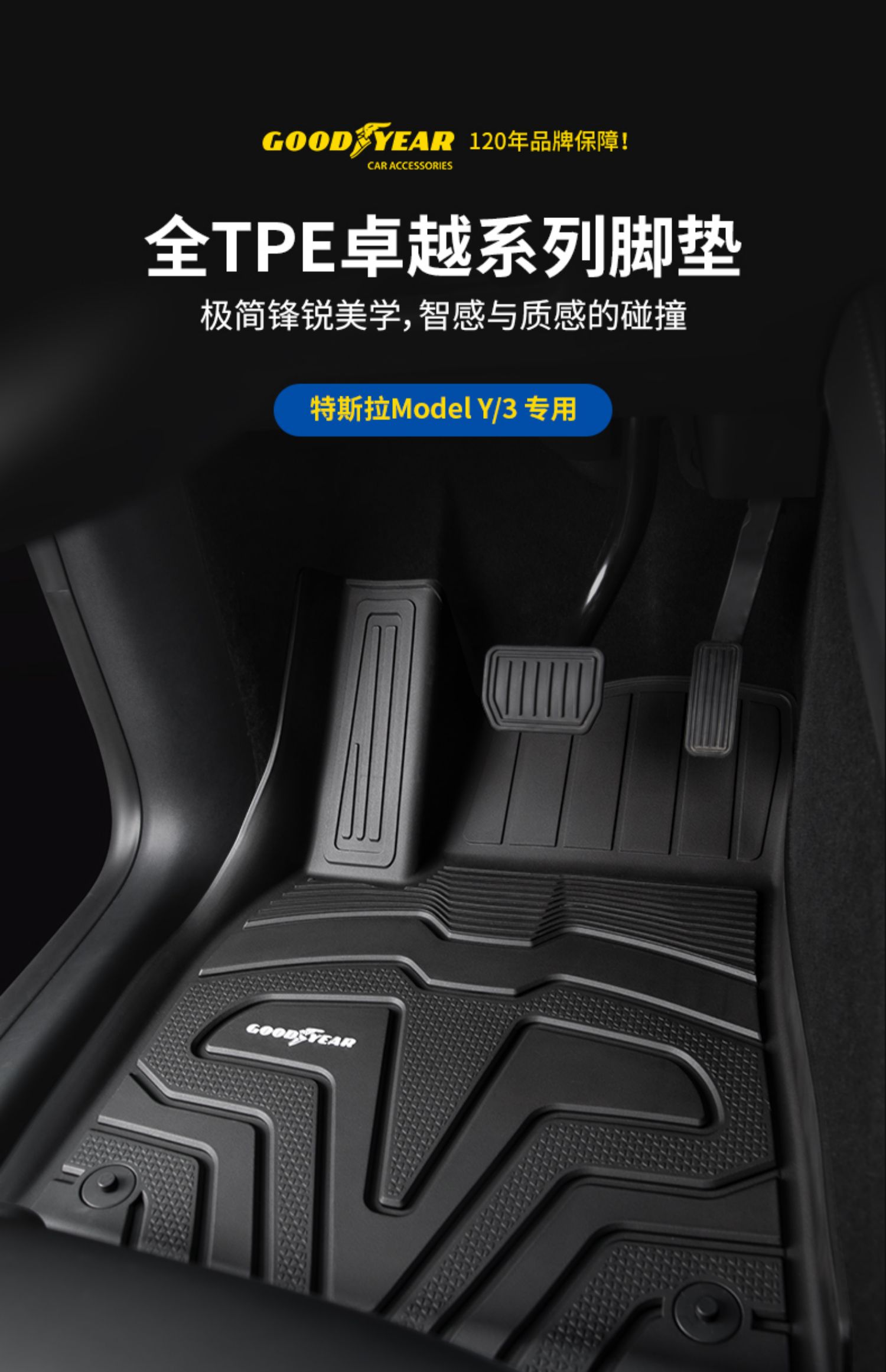 固特异Model Y/3脚垫 详情图2