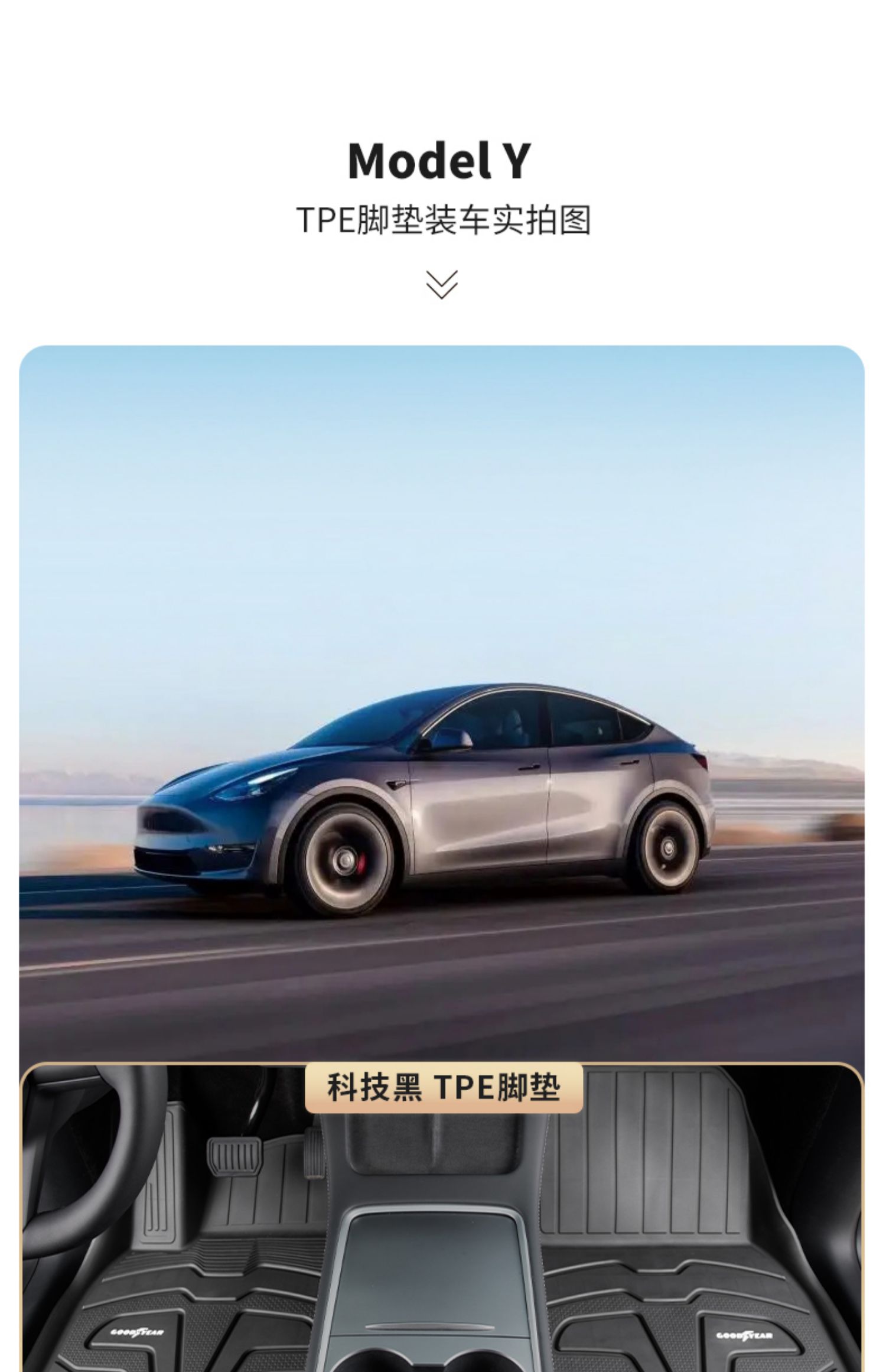 固特异Model Y/3脚垫 详情图25