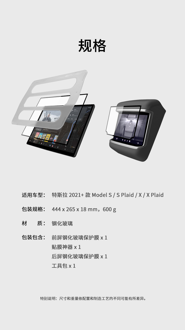 新款Model S/X 钢化膜 详情图14