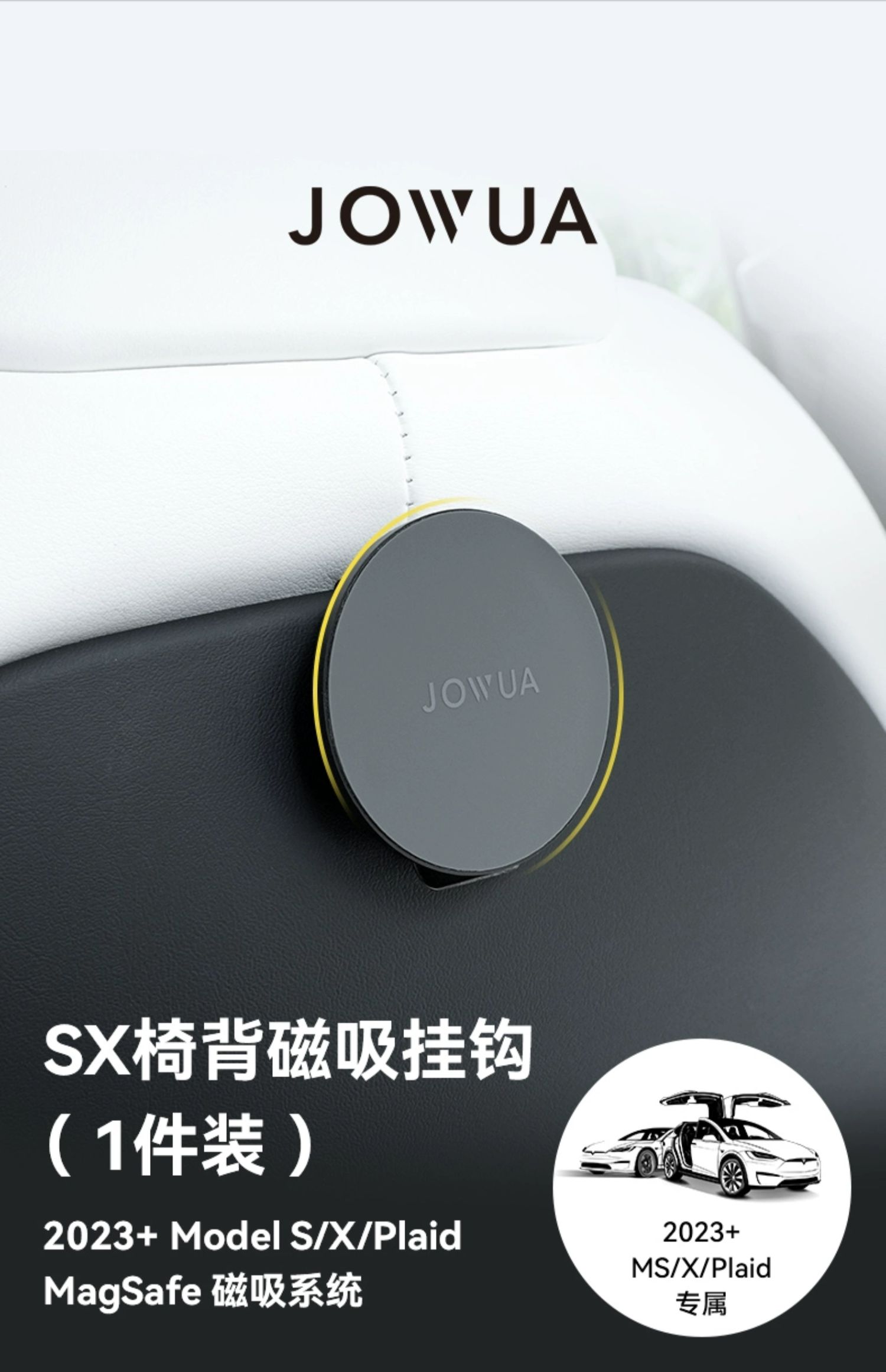 Model S/X/Plaid椅背磁吸挂钩 详情图1