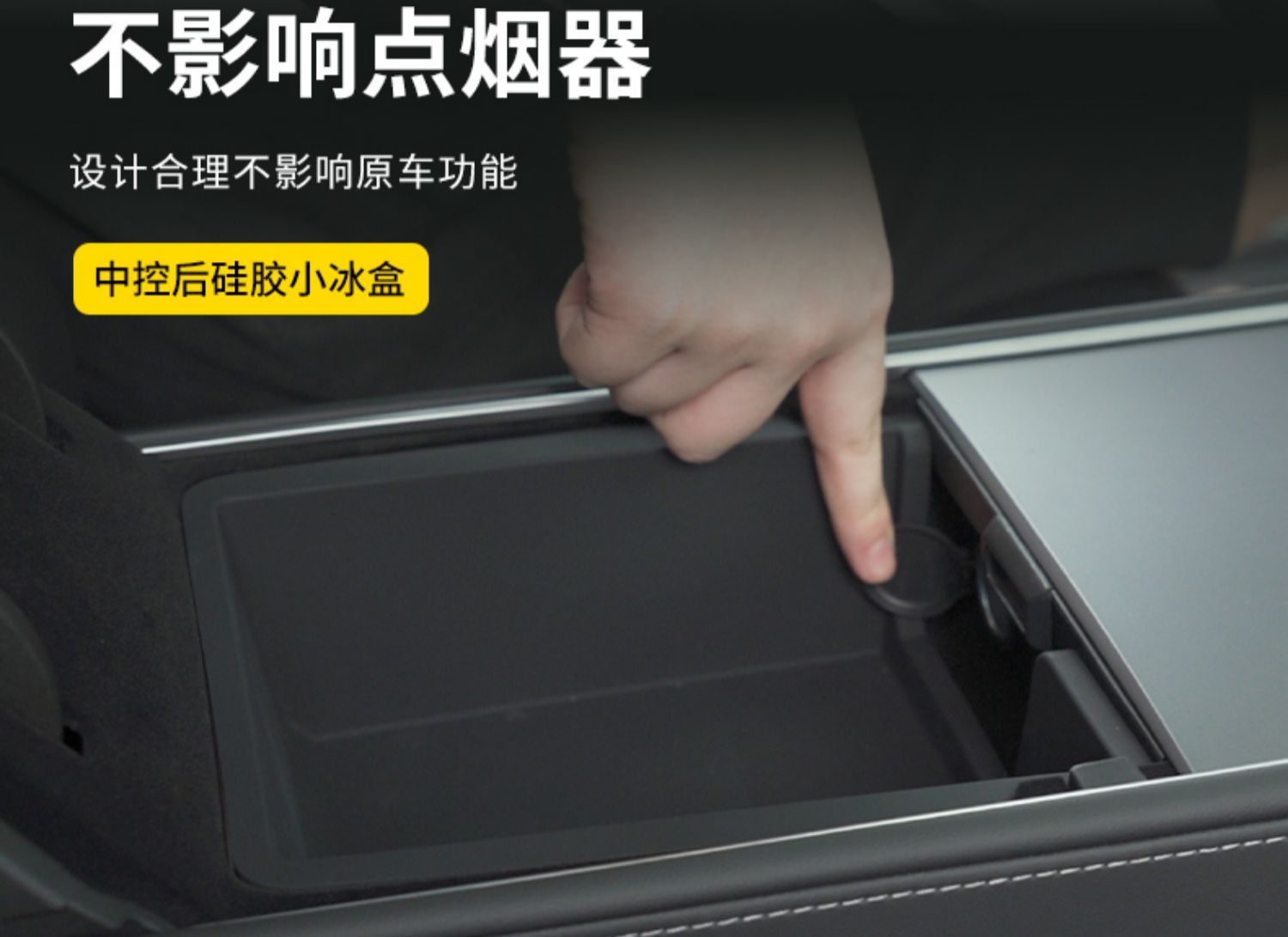 中控屏下储物盒 详情图13