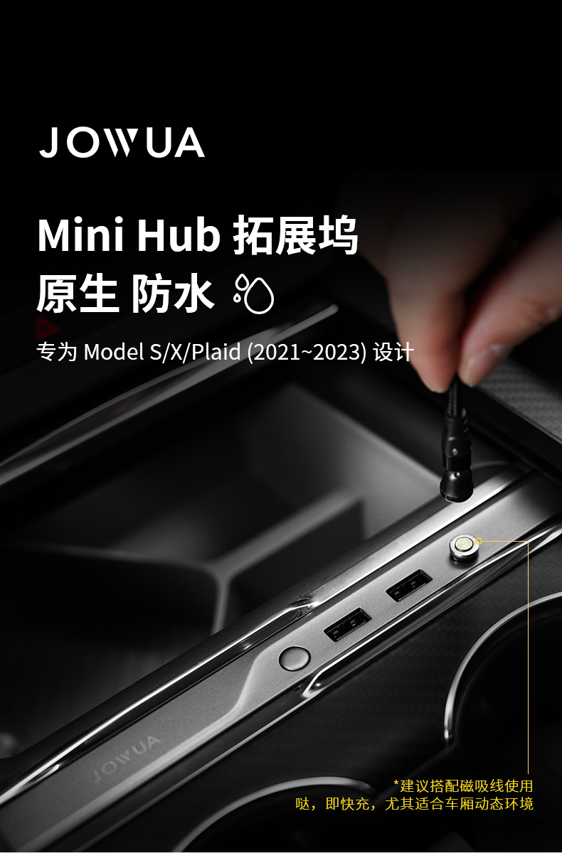 Model S/X/Plaid 拓展坞 详情图1