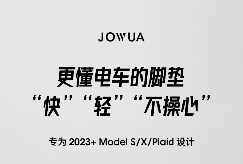 Model S/X 脚垫 详情图1