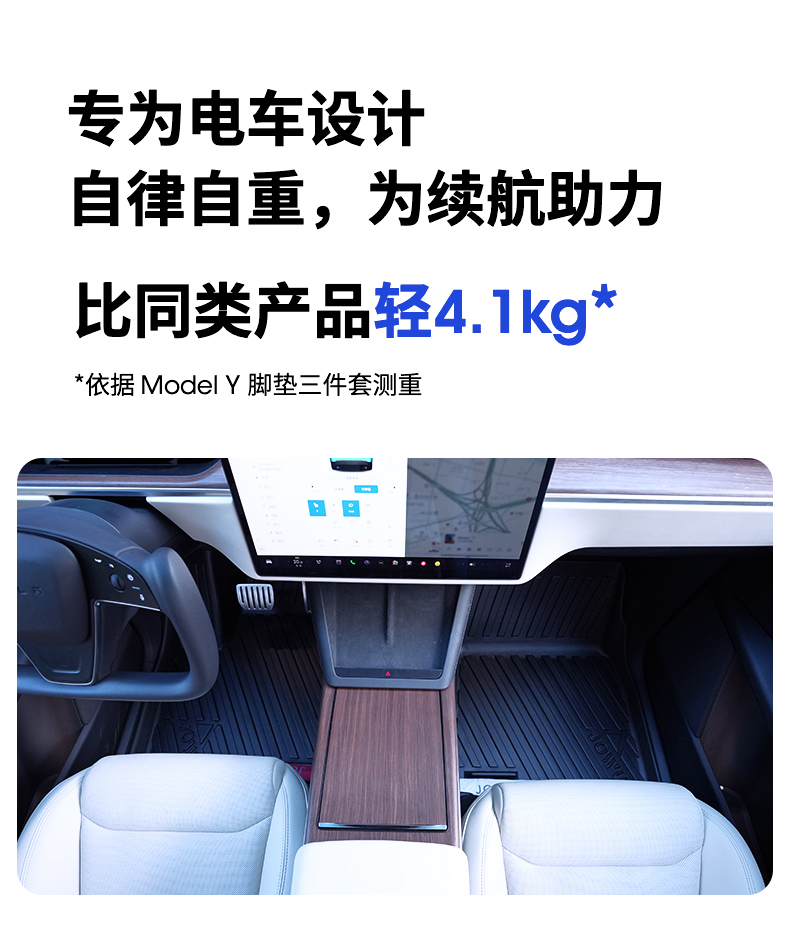 Model S/X 脚垫 详情图3