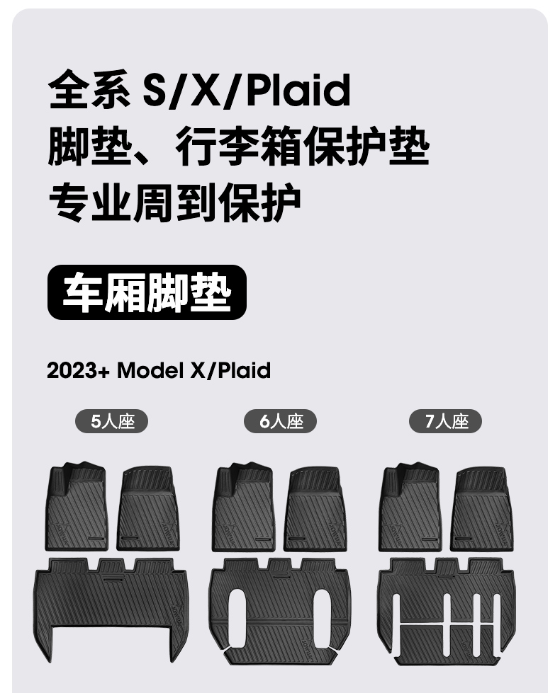Model S/X 脚垫 详情图6