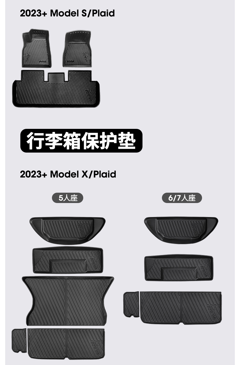 Model S/X 脚垫 详情图7
