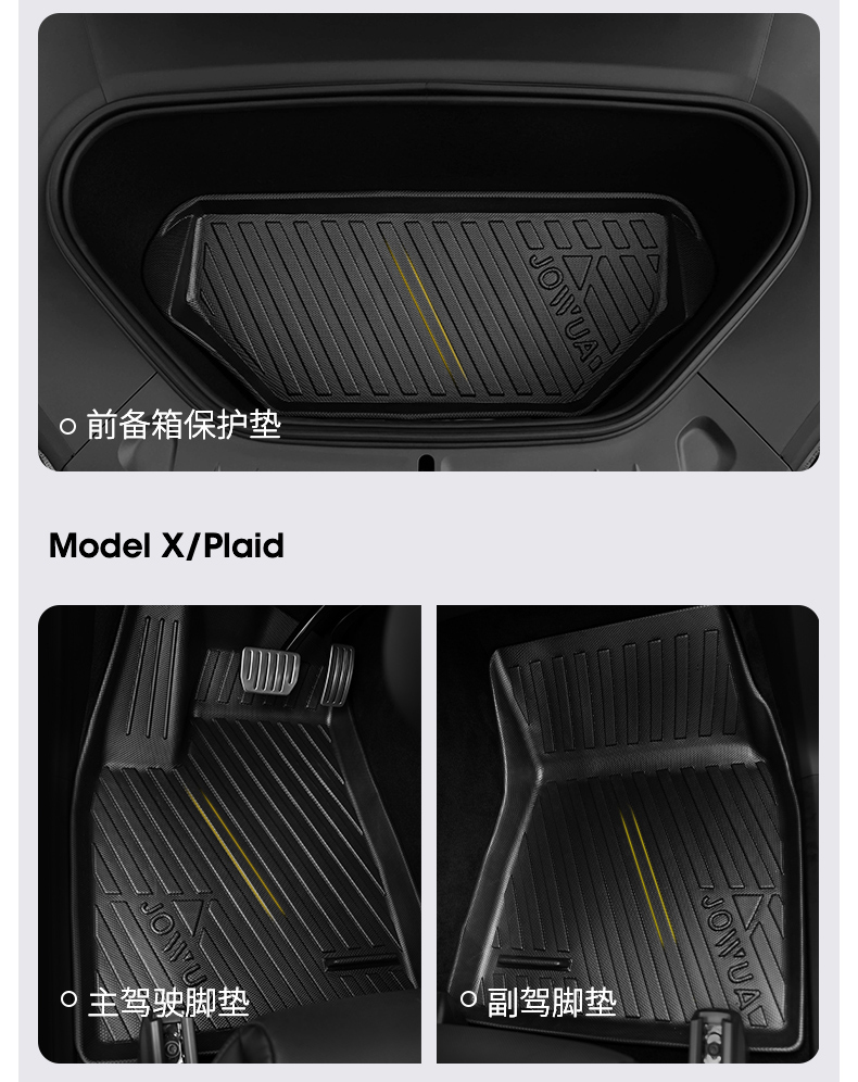Model S/X 脚垫 详情图13