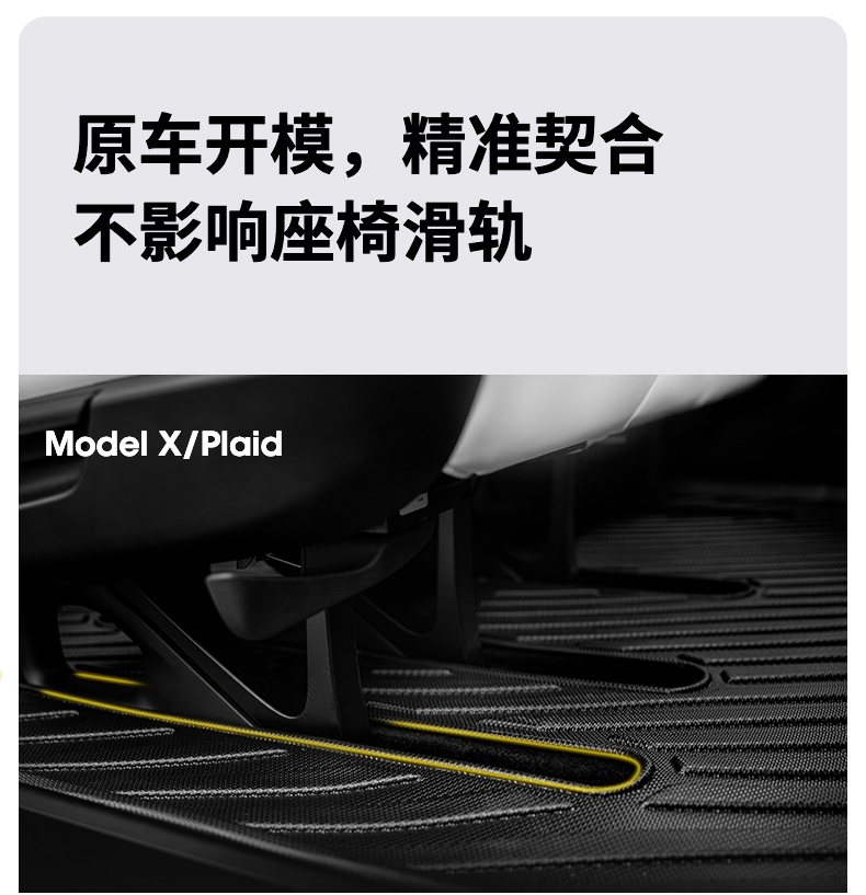 Model S/X 脚垫 详情图16