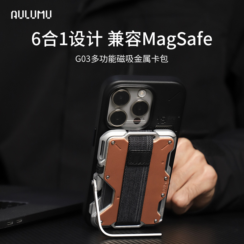 多功能磁吸卡包