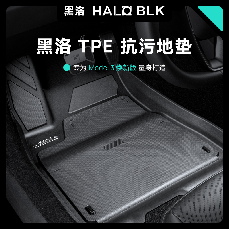 焕新Model 3脚垫