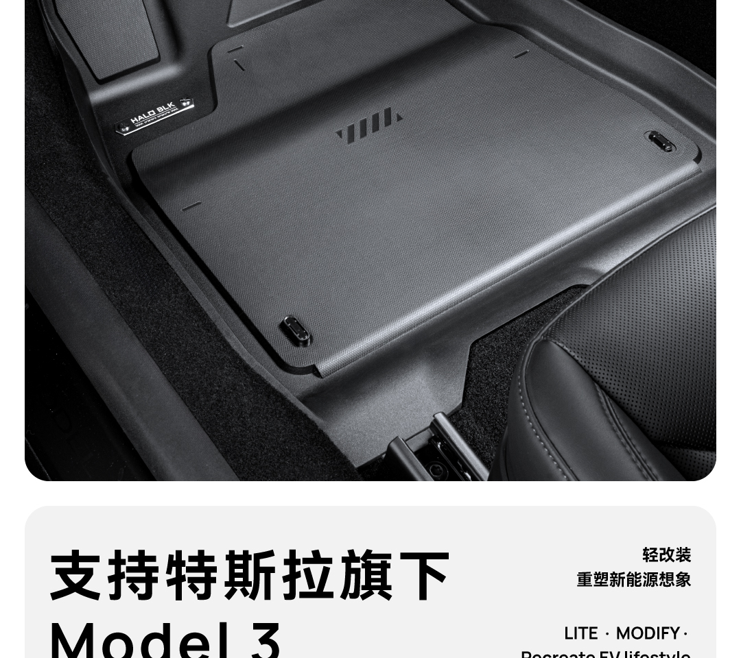 焕新Model 3脚垫 详情图2