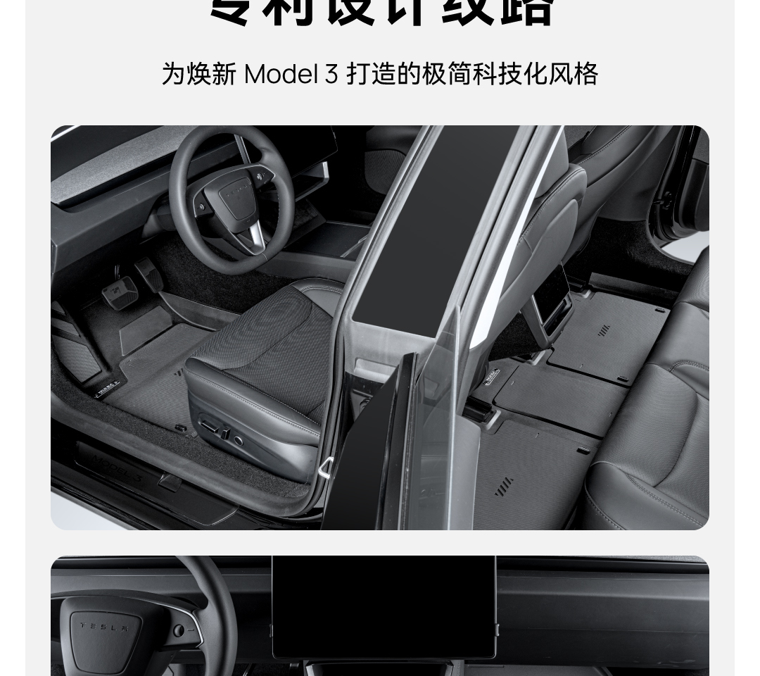 焕新Model 3脚垫 详情图4
