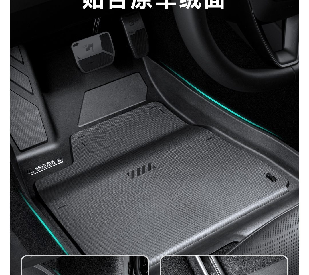焕新Model 3脚垫 详情图7