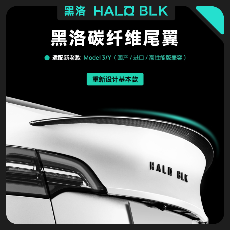 Model 3/Y碳纤维尾翼