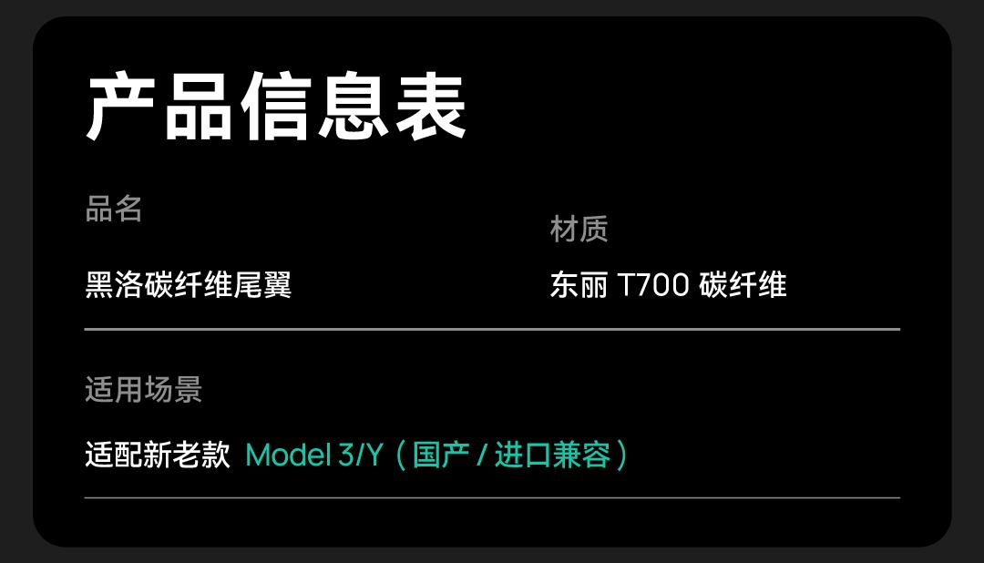 Model 3/Y碳纤维尾翼 详情图25