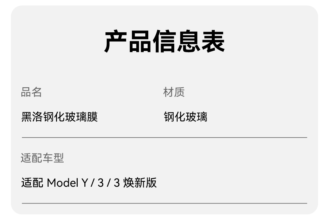 Model3/Y钢化膜 详情图4