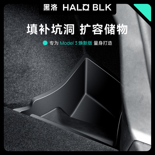 焕新3后备箱储物盒