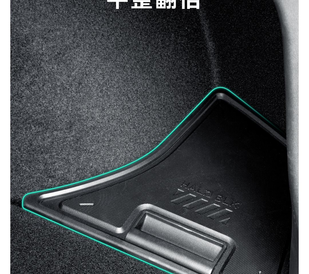 焕新3后备箱储物盒 详情图9