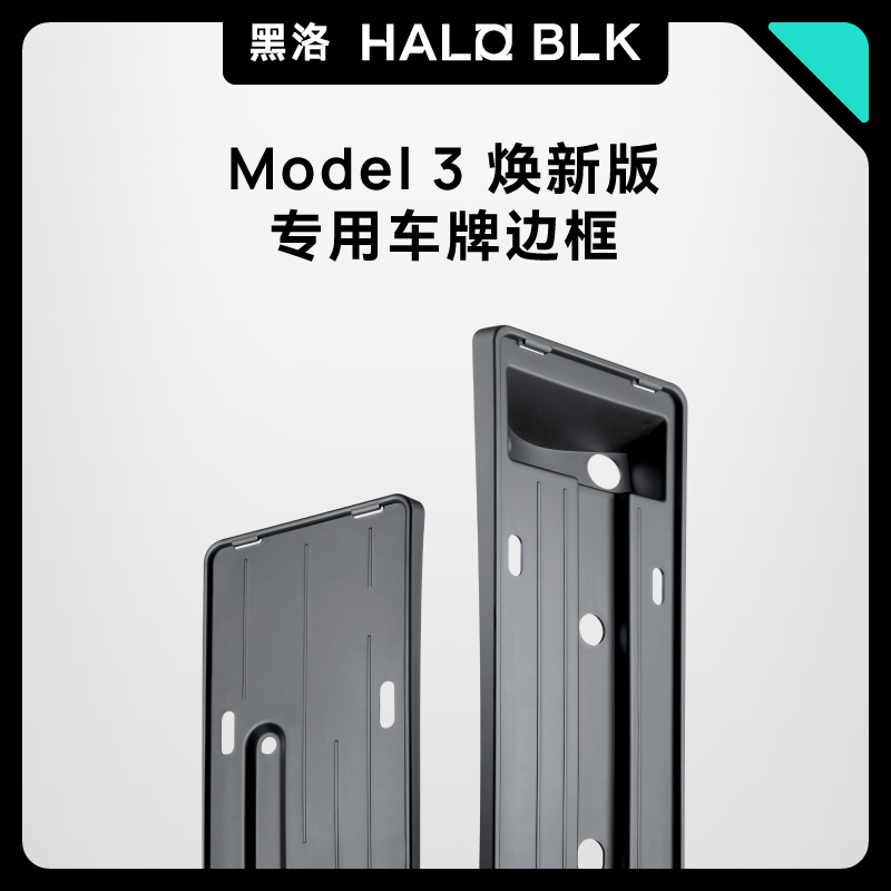 焕新3车牌架