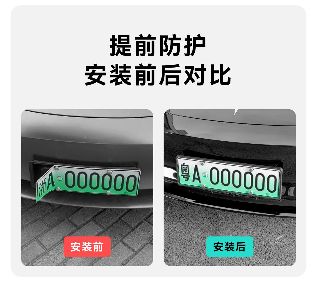 焕新3车牌架 详情图5